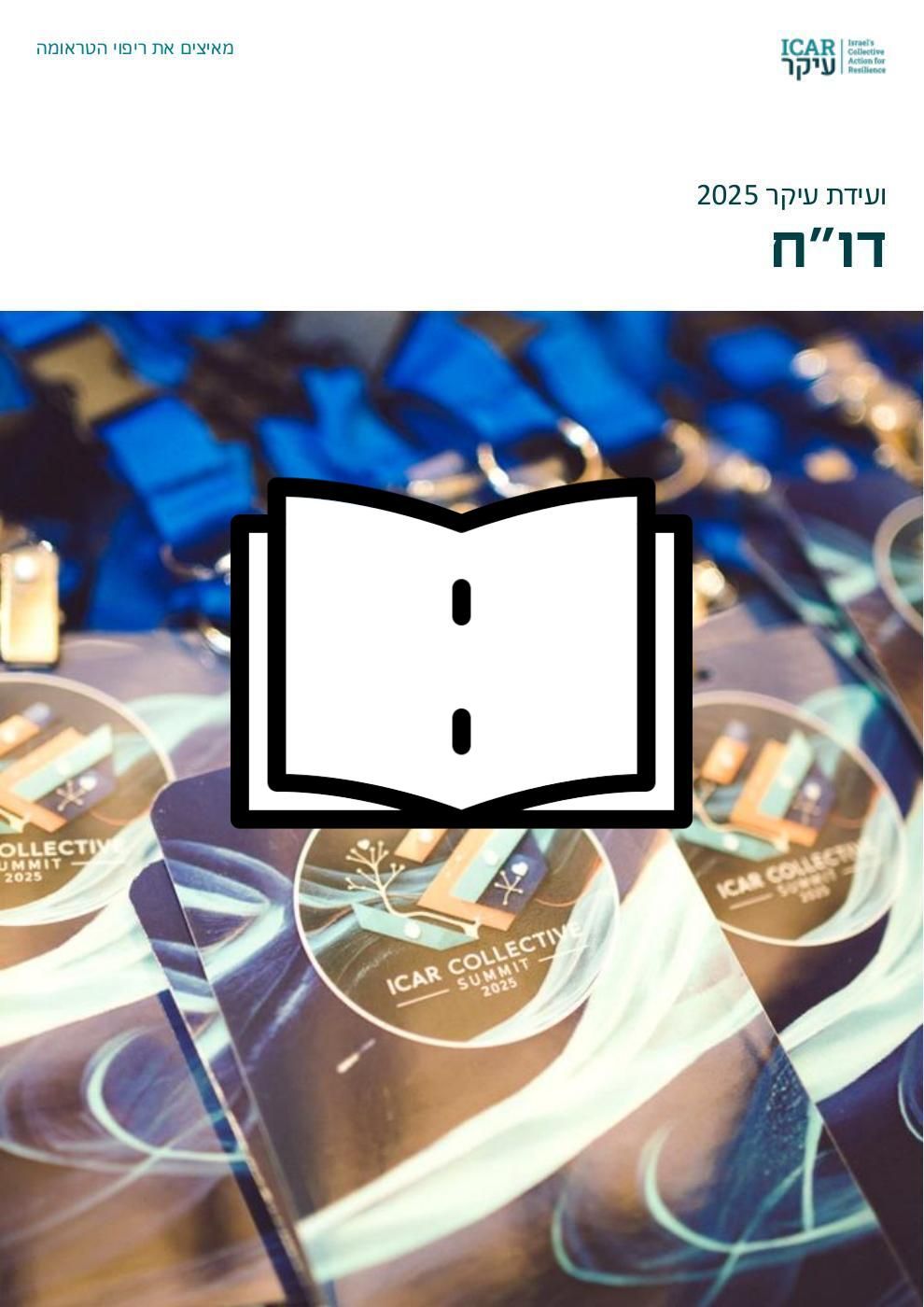 Cover of the ICAR report